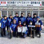 第１９回全日本長ぐつアイスホッケー選手権大会（北海道釧路町）