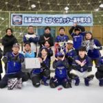 弘進ゴム杯　第１１回東日本ながぐつホッケー選手権大会　試合結果