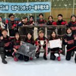 「弘進ゴム杯　第１2回東日本ながぐつホッケー選手権大会in秋田」結果